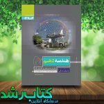 کتاب هندسه دهم ریاضی سری پرسمان --