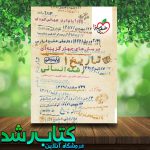 کتاب تست تاریخ دهم انسانی انتشارات خیلی سبز کتاب رشد کتاب تست تاریخ دهم انسانی انتشارات خیلی سبز کتاب رشد