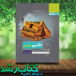 کتاب زبان انگلیسی هشتم سری پرسمان انتشارات گاج کتاب زبان انگلیسی هشتم سری پرسمان انتشارات گاج