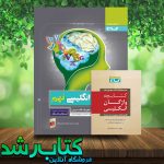 کتاب زبان انگلیسی نهم سری پرسمان انتشارات گاج کتاب زبان انگلیسی نهم سری پرسمان انتشارات گاج