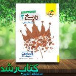 کتاب تست تاریخ یازدهم انسانی انتشارات خیلی سبز کتاب تست تاریخ یازدهم انسانی انتشارات خیلی سبز