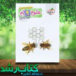 کتاب علوم نهم تیزهوشان انتشارات خیلی سبز کتاب علوم نهم تیزهوشان انتشارات خیلی سبز