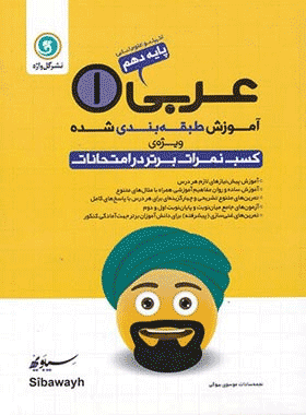 کتاب عربی دهم انسانی --