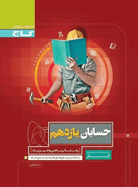 کتاب حسابان یازدهم ریاضی سری کار --