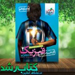 کتاب تست فیزیک یازدهم تجربی انتشارات خیلی سبز کتاب رشد کتاب تست فیزیک یازدهم تجربی انتشارات خیلی سبز کتاب رشد
