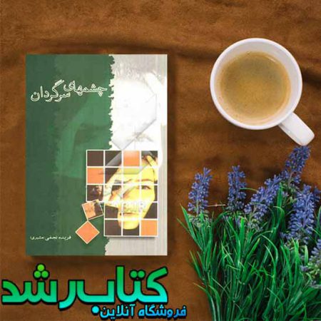 فروشگاه کتاب رشد