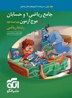 کتاب حسابان جامع موج آزمون کتاب رشد