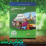 کتاب قرابت معنایی الگو کتاب رشد کتاب قرابت معنایی الگو کتاب رشد