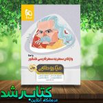 کتاب واژگان سطر به سطر فارسی گاج کتاب رشد