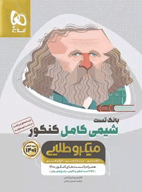 کتاب شیمی جامع میکرو طلایی بانک تست کتاب رشد