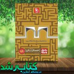 khate-vizhe-hesaban-jame-gaj-min-500x542424667