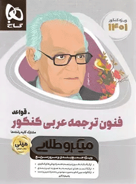 کتاب فنون ترجمه میکرو طلایی کتاب رشد