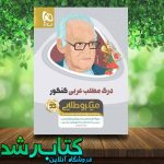 کتاب درک مطلب عربی میکرو طلایی کتاب درک مطلب عربی میکرو طلایی