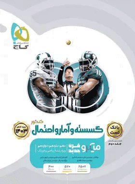 خرید کتاب گسسته میکرو بانک تست کتاب رشد