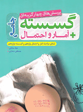 خرید کتاب گسسته کنکور خیلی سبز کتاب رشد
