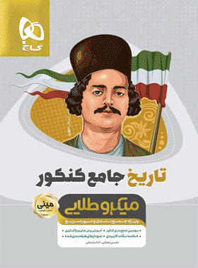 تاریخ میکرو طلایی