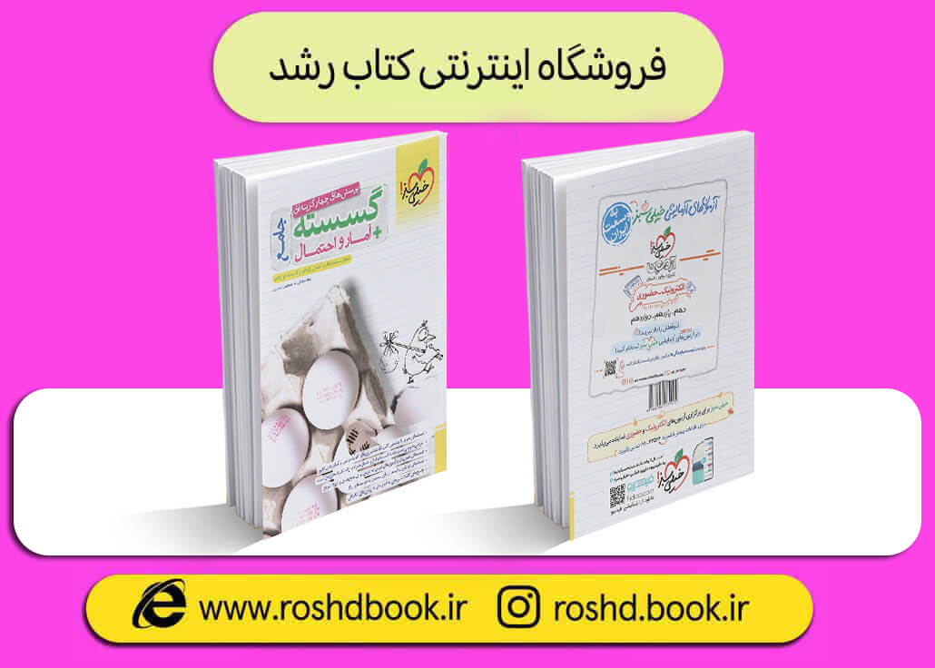 کتاب گسسته جامع خیلی سبز