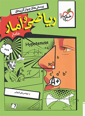 کتاب جامع تست ریاضی انسانی خیلی سبز
