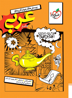 کتاب عربی جامع انسانی خیلی سبز
