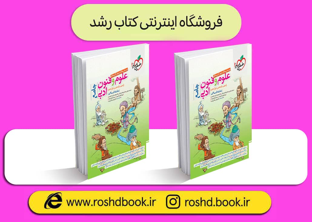 کتاب علوم و فنون جامع خیلی سبز