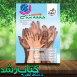 کتاب تست جامعه شناسی جامع خیلی سبز کتاب تست جامعه شناسی جامع خیلی سبز