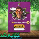 iq-plus-riazi-gaj-min