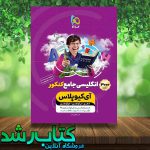 iq-plus-zaban-konkoor-gaj-min