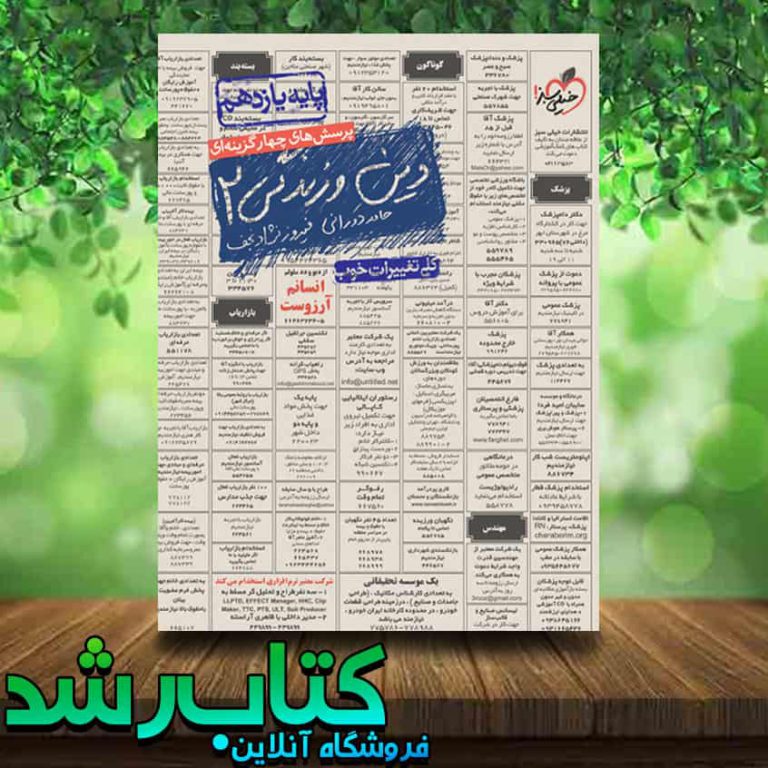 کتاب تست دین و زندگی یازدهم انتشارات خیلی سبز کتاب رشد