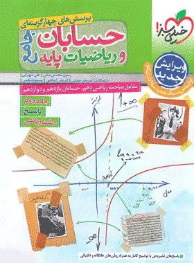 کتاب تست حسابان جامع خیلی سبز جلد دوم