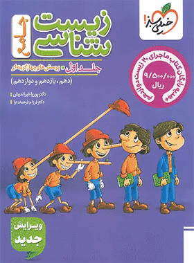 زیست جامع سبز جلد 1