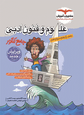 کتاب علوم و فنون جامع کنکور انتشارات مشاوران کتاب رشد
