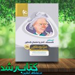 خرید کتاب گسسته کنکور تیپ بندی گاج کتاب رشد