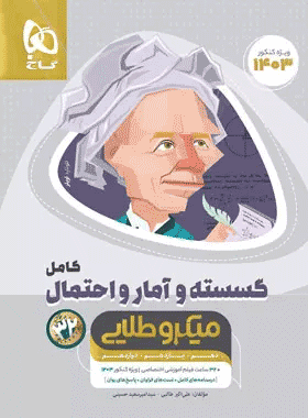خرید کتاب گسسته کنکور گاج کتاب رشد