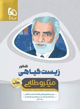 زیست گیاهی گاج