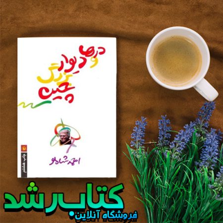 درها و دیوار بزرگ چین