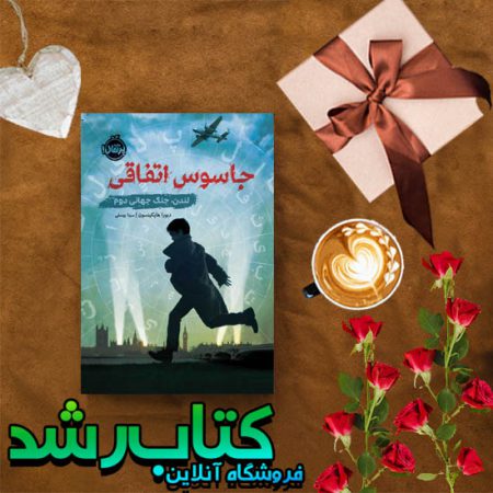جاسوس اتفاقی: لندن، جنگ جهانی دوم