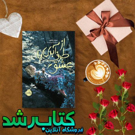 از طرف آبری با عشق