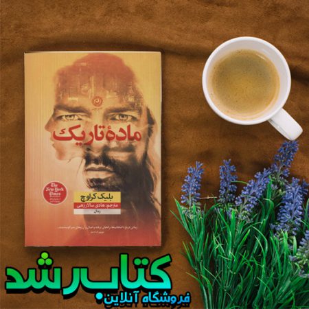 کتاب ماده تاریک