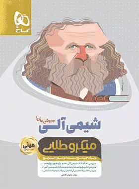 شیمی آلی گاج