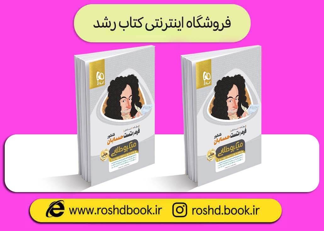 کتاب فرم و تست حسابان جامع کنکور