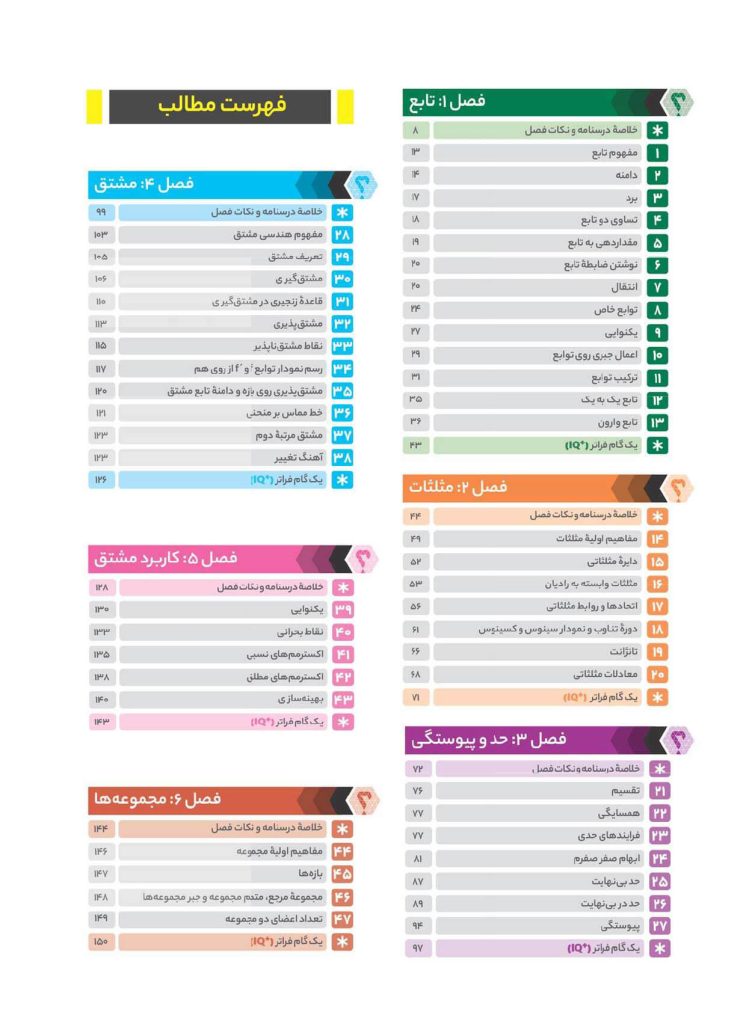 کتاب ریاضی تجربی جامع iq 