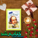 ویلیام شکسپیر چه کسی بود؟