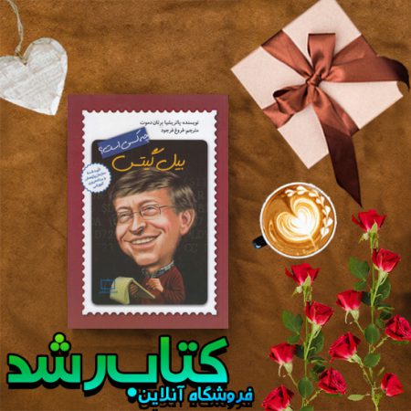 بیل گیتس چه کسی است؟