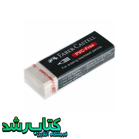 پاک کن PVC-FREE فابرکاستل