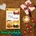 مجموعه مدرسه پرماجرا جلد 1 مجموعه مدرسه پرماجرا جلد 1