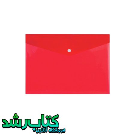 پوشه دکمه دار سایز A5