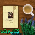 کتاب خدایان تشنه اند کتاب خدایان تشنه اند