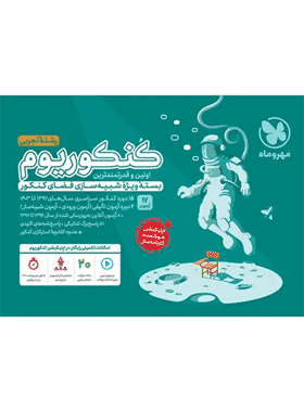 کنکوریوم رشته تجربی جلد اول