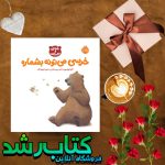 خرسی می تونه بشماره خرسی می تونه بشماره