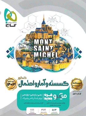 خرید کتاب درسنامه گسسته میکرو جلد درسنامه کتاب رشد